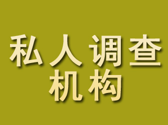 合浦私人调查机构